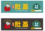 街角肚圣广告 