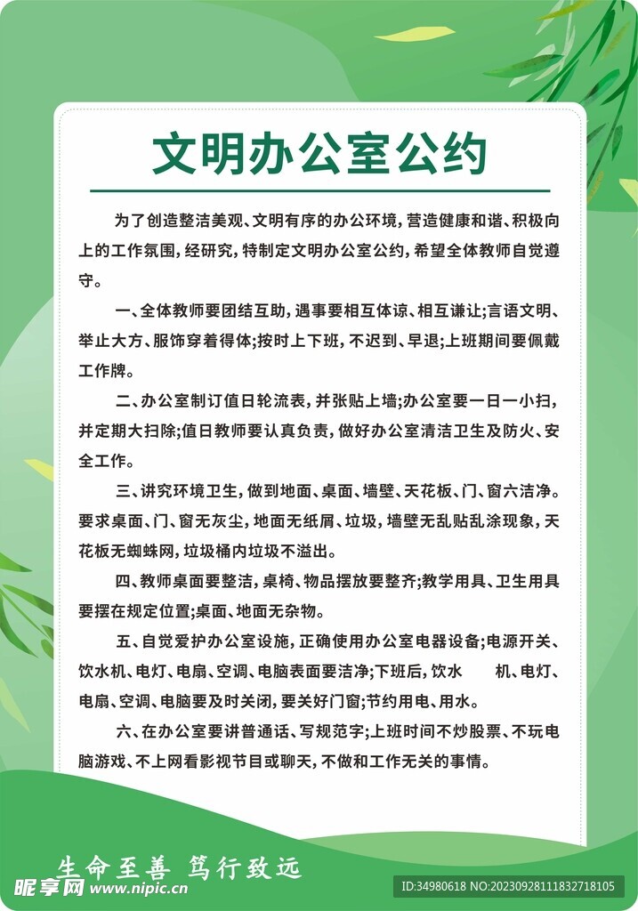 学校办公室文明公约