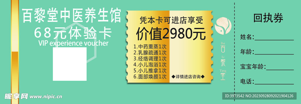 体验券