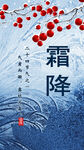 霜降