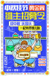 中秋摆摊招募令宣传海报