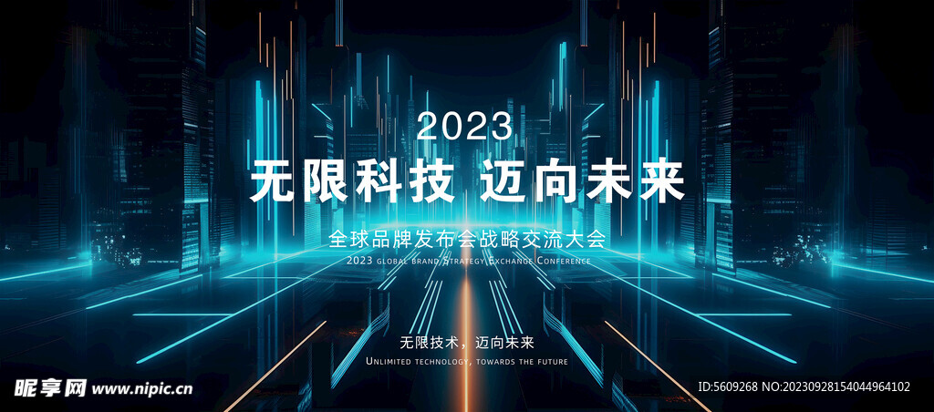 科技交流大会