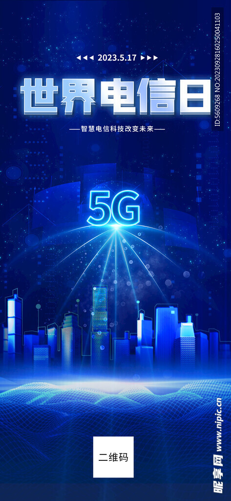 5G世界电信日