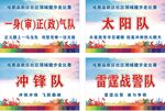 户外团建拓展团队健步走队名牌