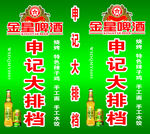 金星啤酒 立式灯箱 广告架