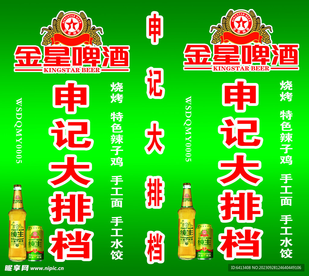 金星啤酒 立式灯箱 广告架