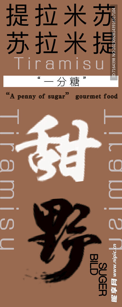 蛋糕海报