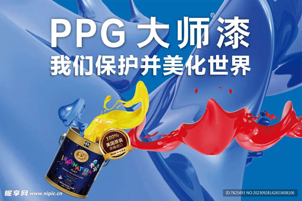 PPG大师漆文化