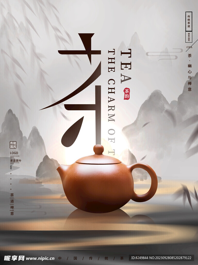 茶