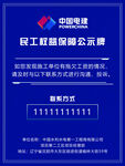 权益公示牌