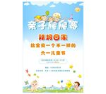 亲子爬爬赛