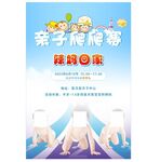 亲子爬爬赛