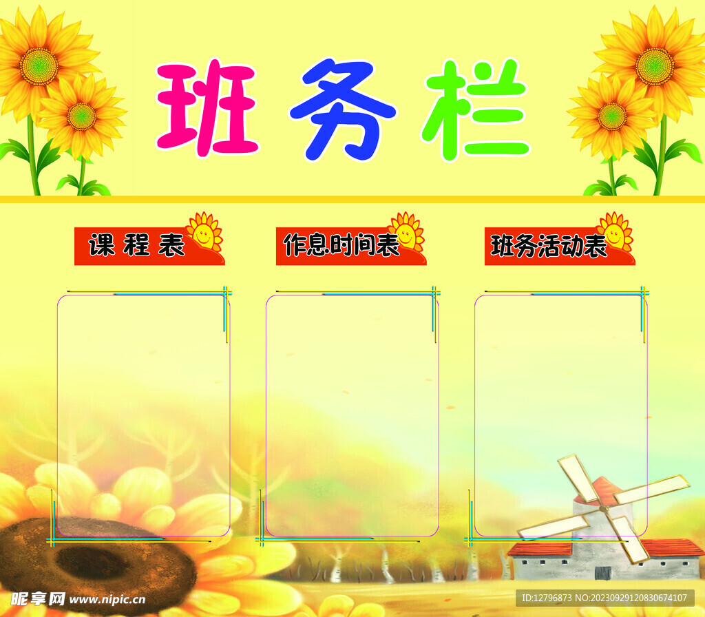 班务栏