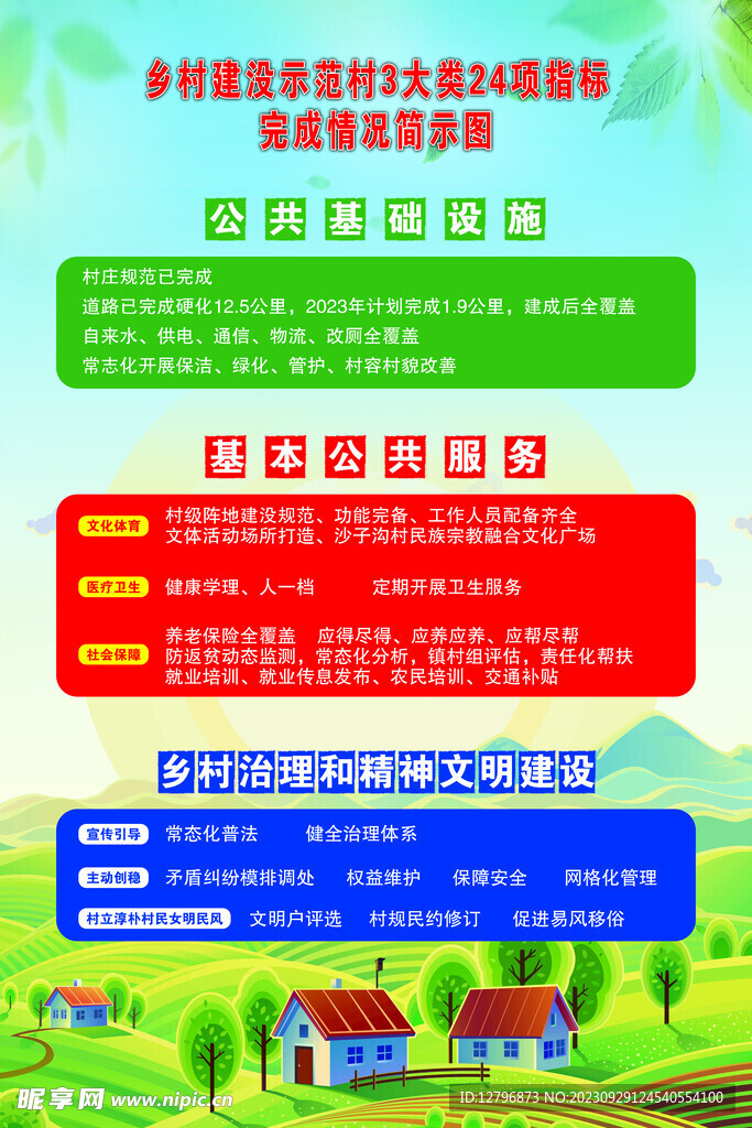 乡村建设