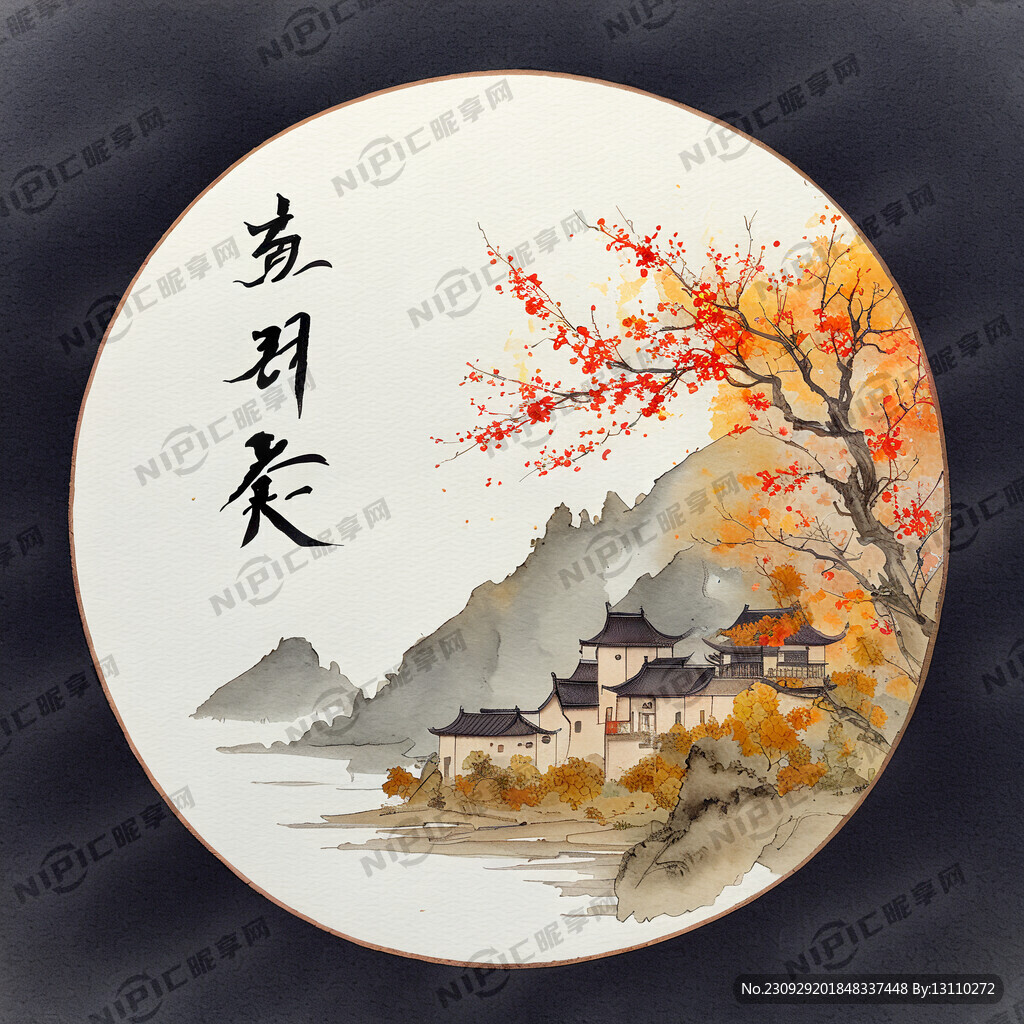 中秋快乐 人月两圆