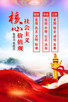 社会主义核心价值观