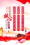 社会主义核心价值观