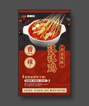钵钵鸡 美食海报 餐饮展板