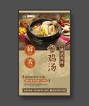韩国参鸡汤 美食海报 餐饮展板