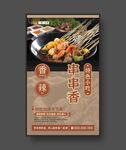 串串香 美食海报 四川风味