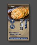 葱油饼 小吃店海报 美食展板