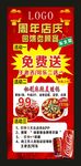 周年店庆 宣传展架