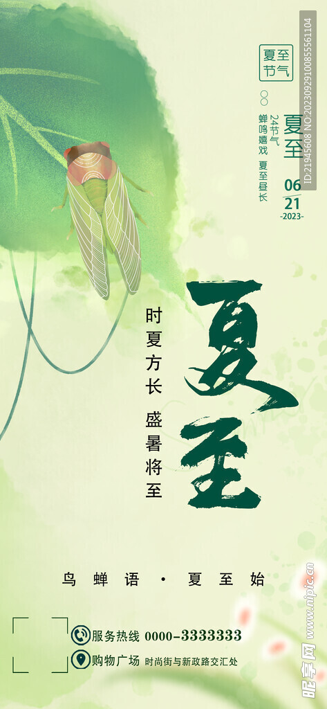 夏至