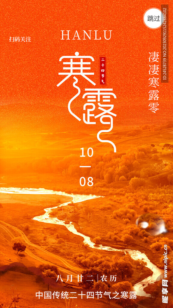 寒露海报
