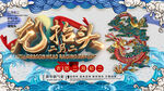 龙抬头元素手绘