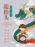 龙抬头