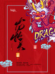 龙抬头图片