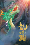 龙年海报