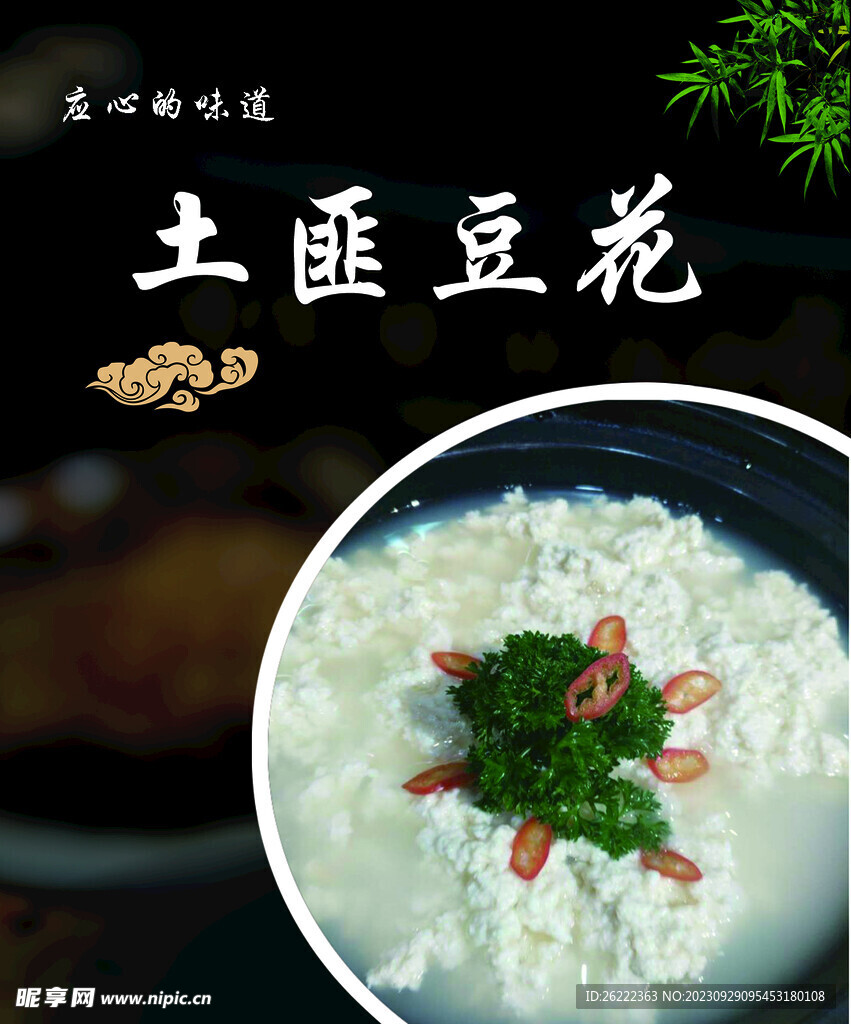 土匪豆花