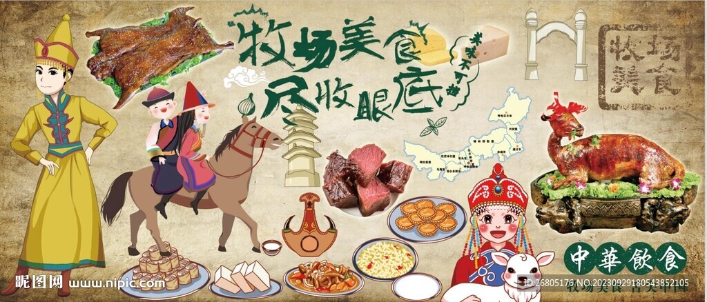 牧场美食