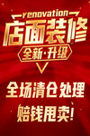 店面装修