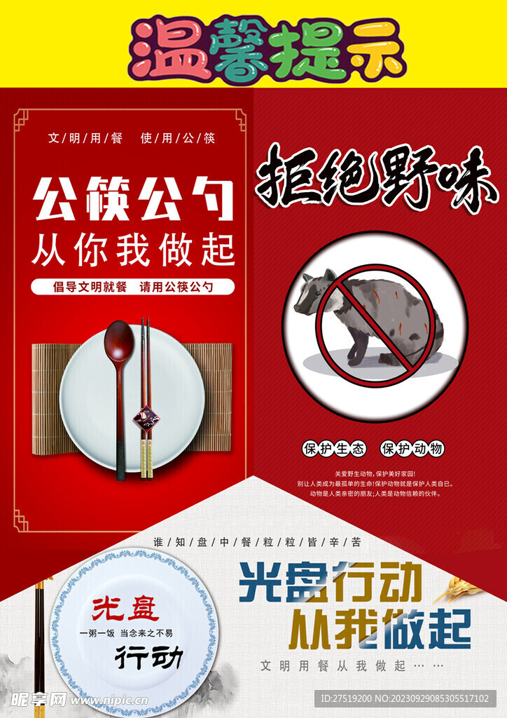温馨提示