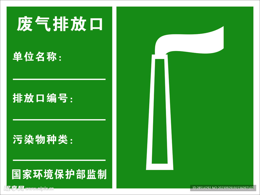 废气排放口