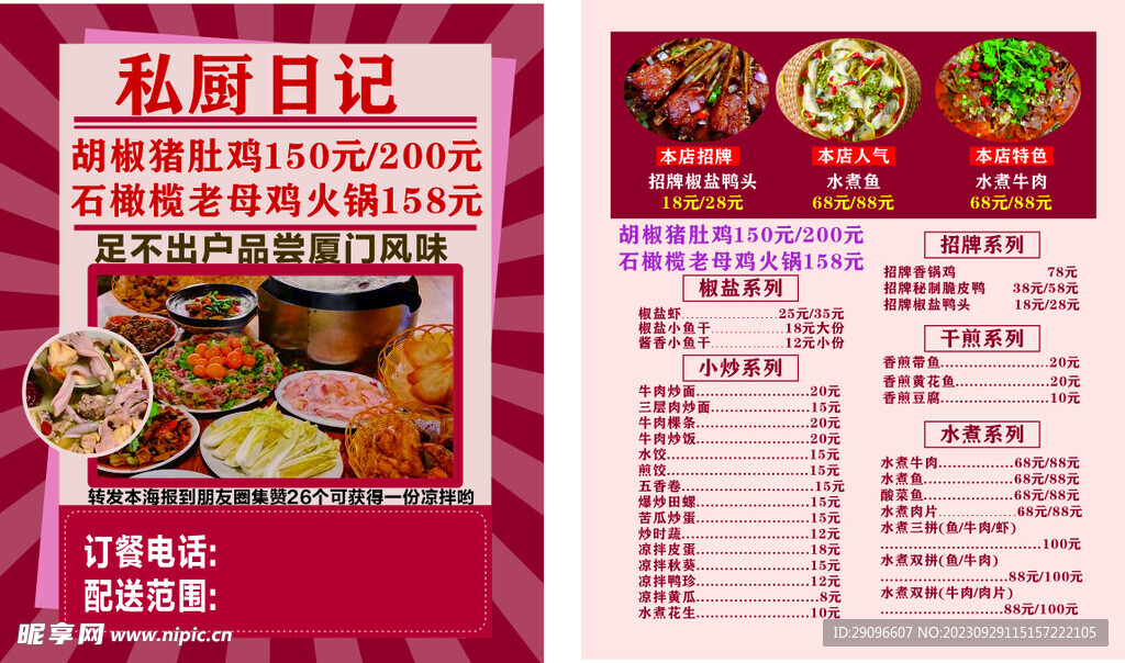 私厨日记