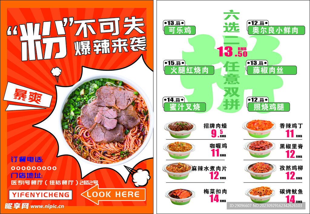 米粉单页