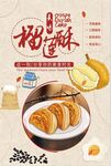 榴莲酥