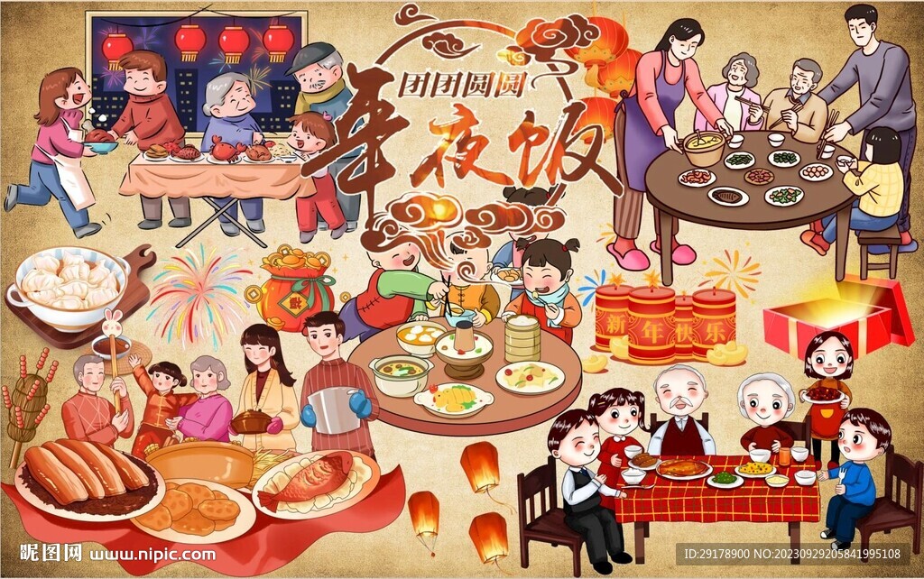 年夜饭