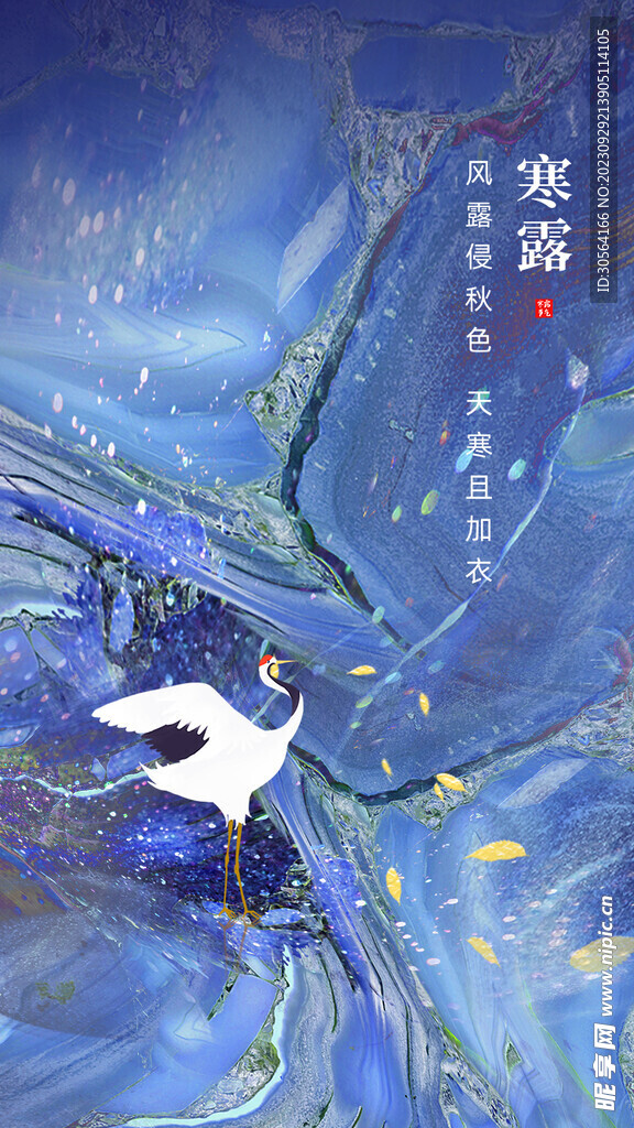 寒露