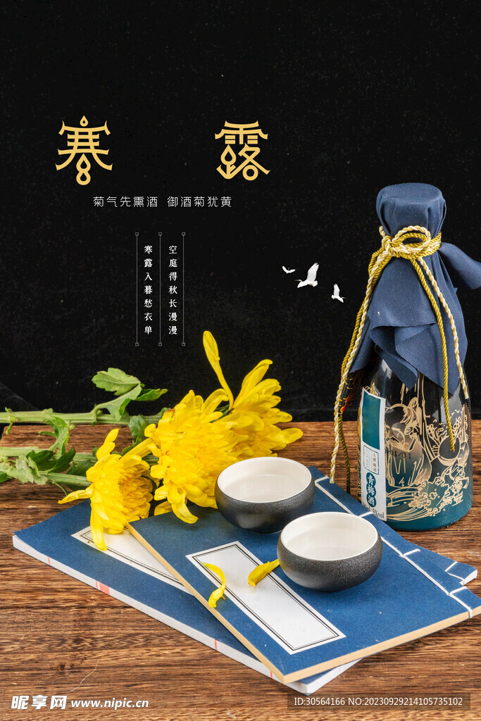 寒露