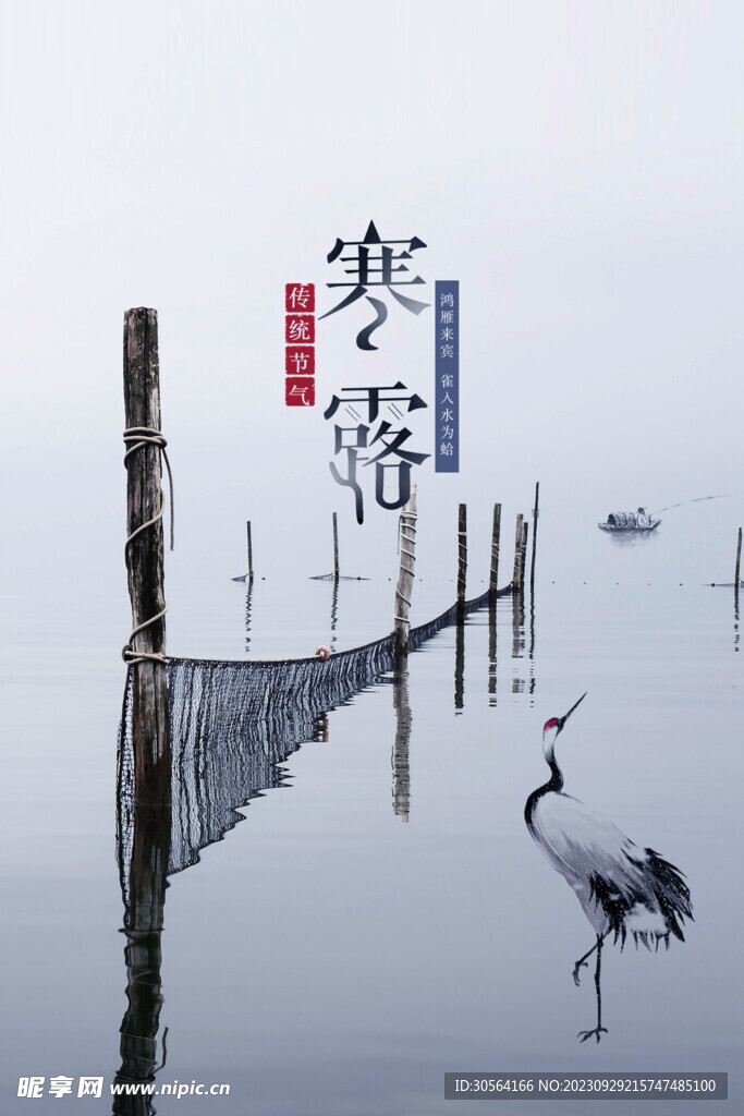 寒露