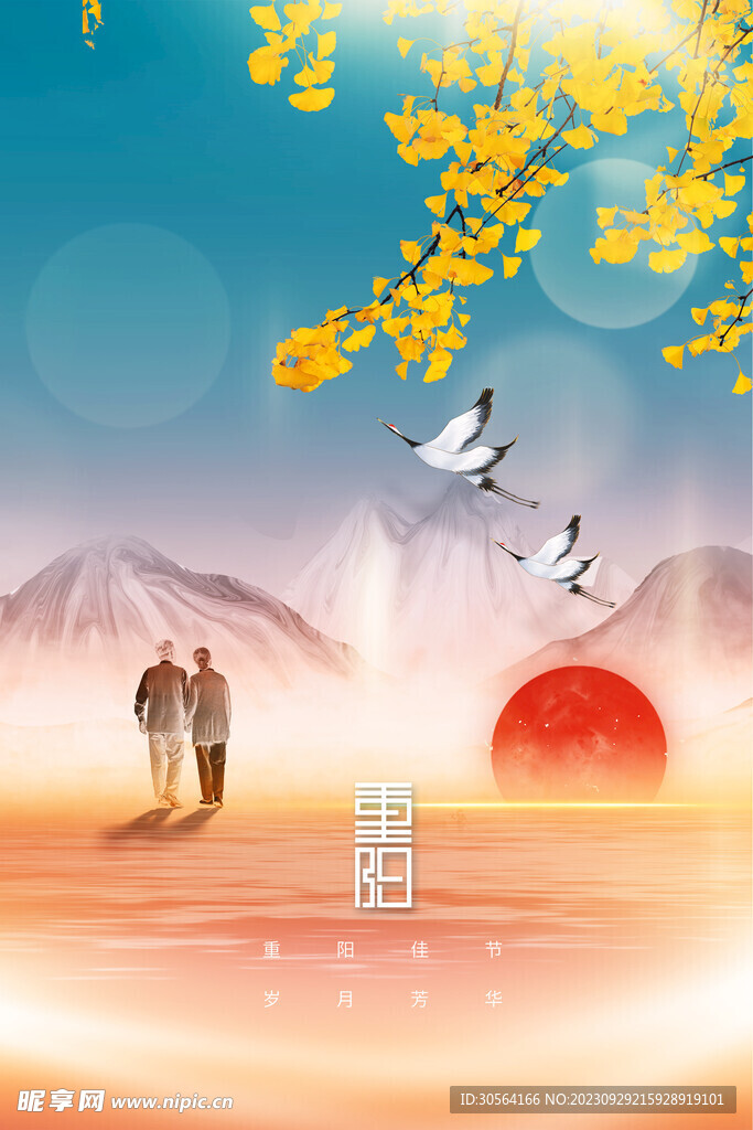 重阳