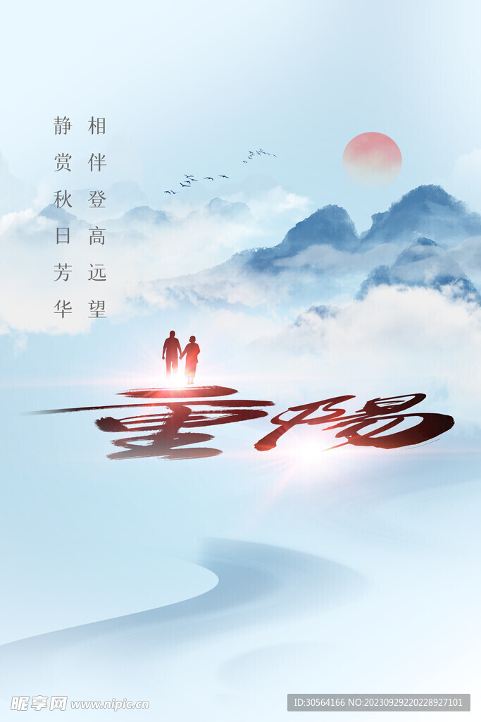 重阳