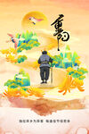 重阳节