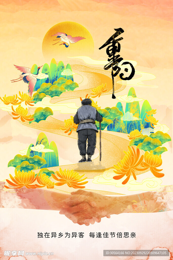 重阳节