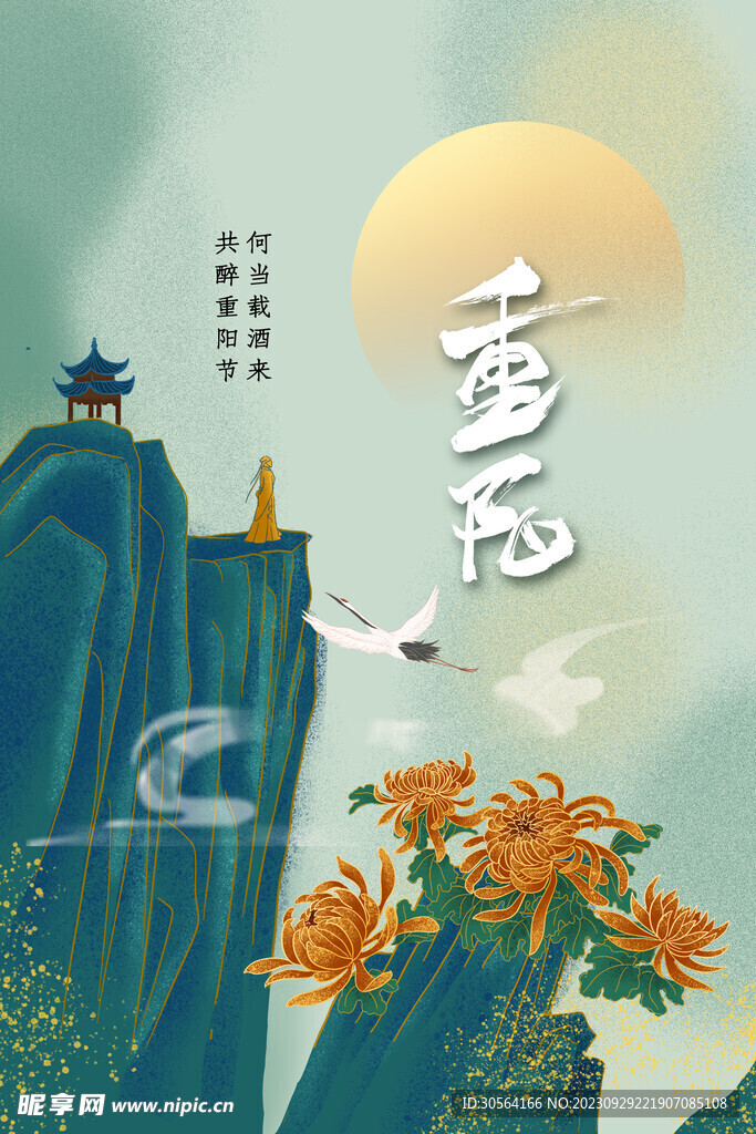重阳