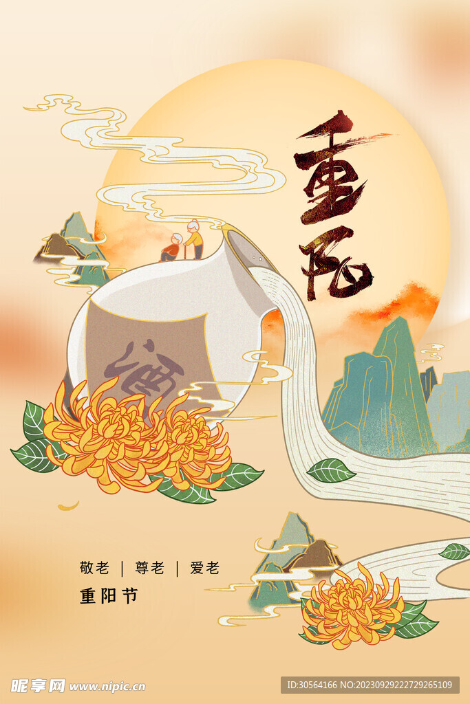 重阳节